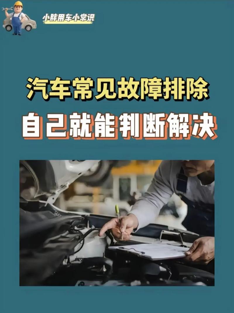 三分钟排查,不用拆车就能搞定