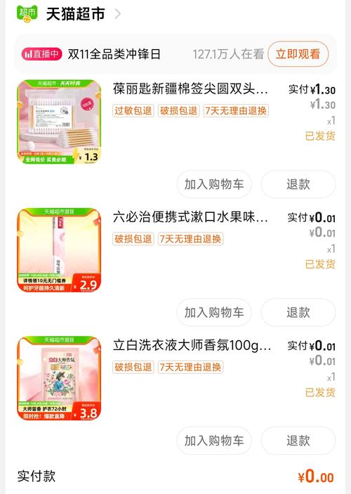 家长手机里幼儿园手工材料网购购物车截图