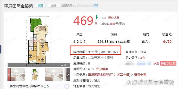 南京二手房中介门店挂牌时间记录表