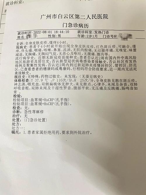 儿童过敏病史记录表格模板手写版