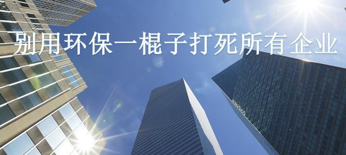 别迷信“大牌”,也别一棍子打死小厂