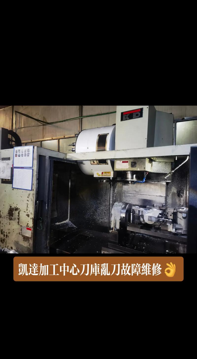 刀库乱刀故障厂家上门调试现场