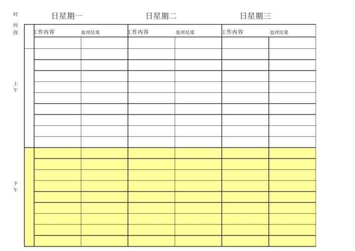 个人工作高光时刻记录表模板