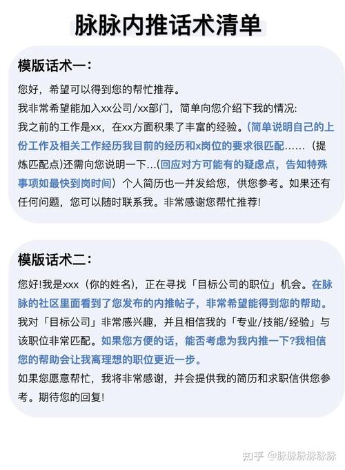 求职者在脉脉上礼貌私信求内推的对话截图