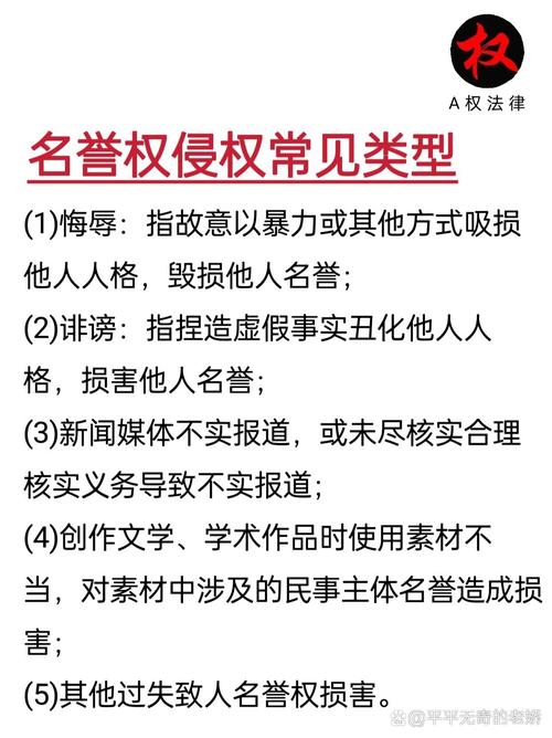 名誉权侵权法律责任类型对照表