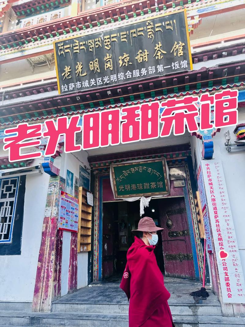 五、甜茶馆里的“贵族”:老光明茶馆(琼结路店)