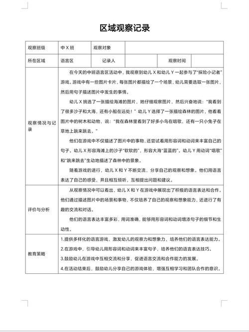 宝宝语言发展居家观察记录表