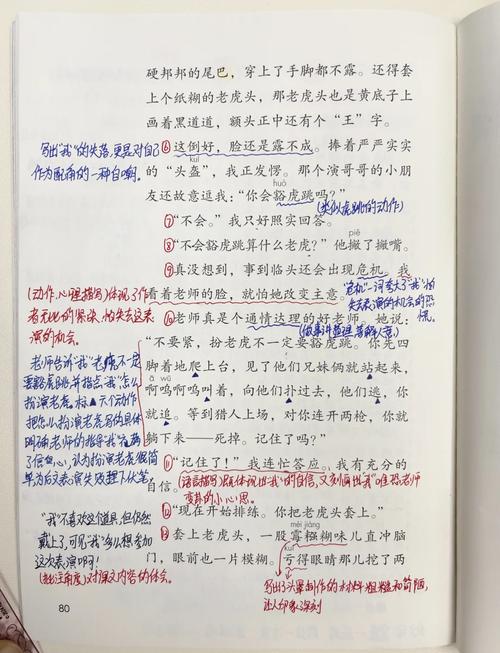 语文课堂随堂活页纸教师手写批注