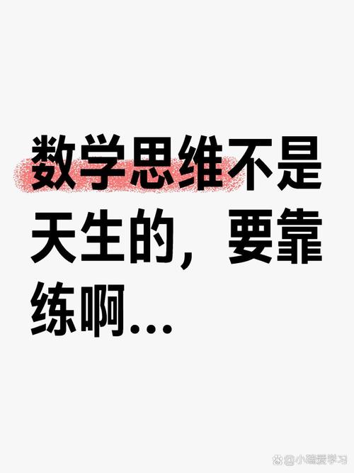 数学思维不是算术,更不是刷题