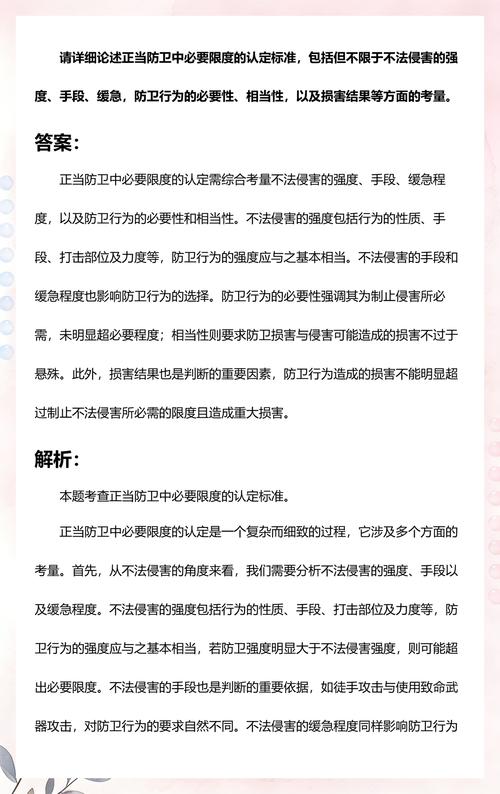 正当防卫必要限度判断标准示意图