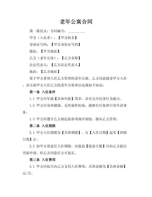 养老床位投资合同格式陷阱实拍