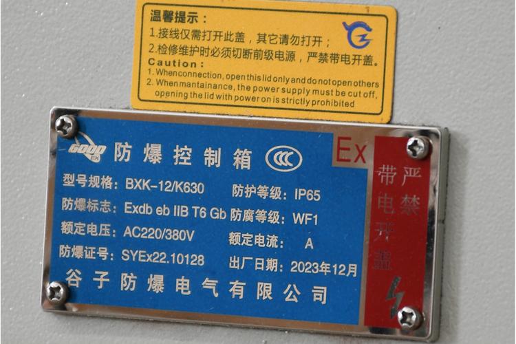 防爆电气设备区域划分标识牌示例