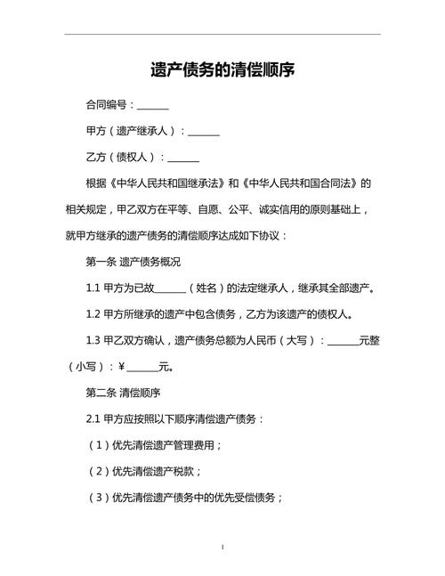遗赠债务清偿顺序法院判决书节选