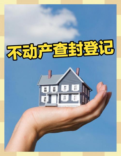 南京二手房不动产权登记簿查封记录页