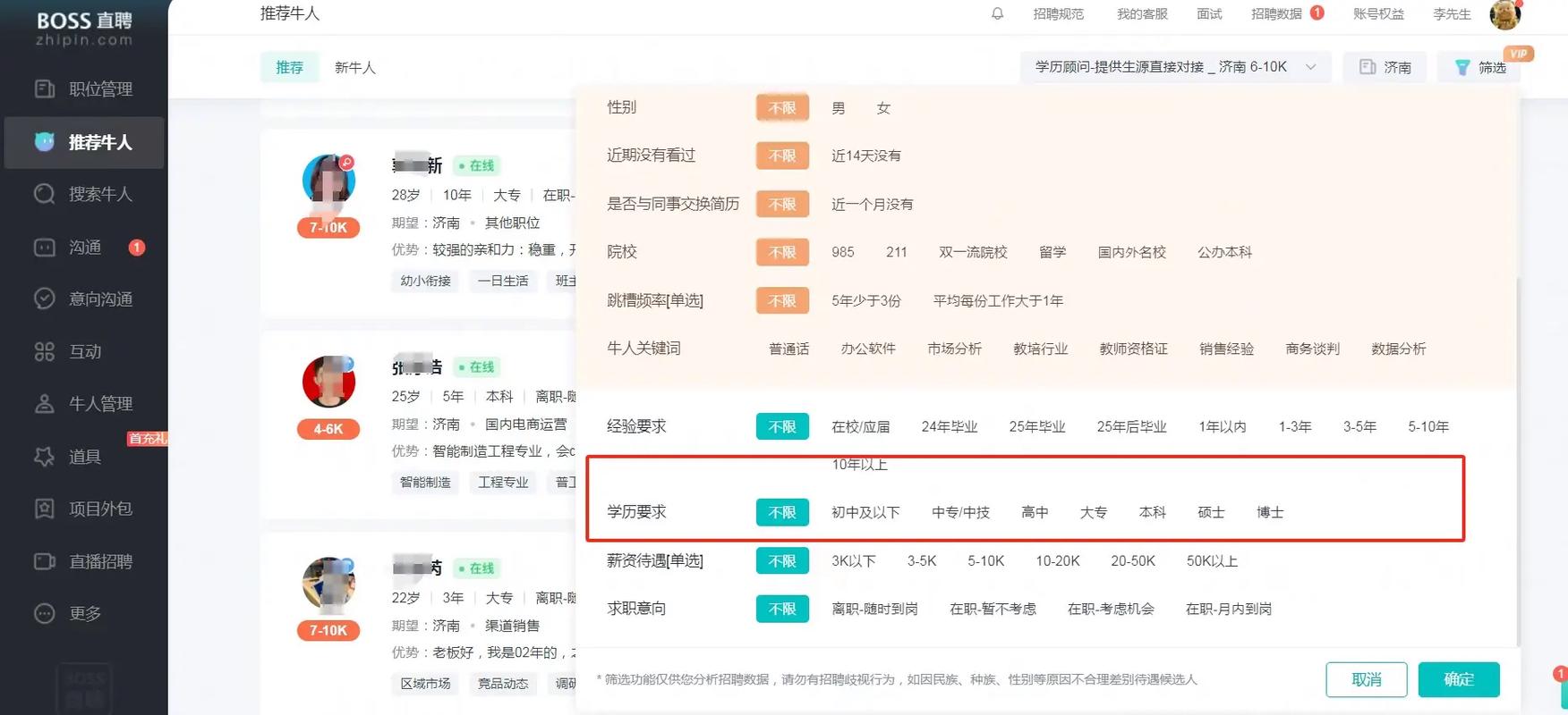校招网申系统关键词筛选界面密密麻麻