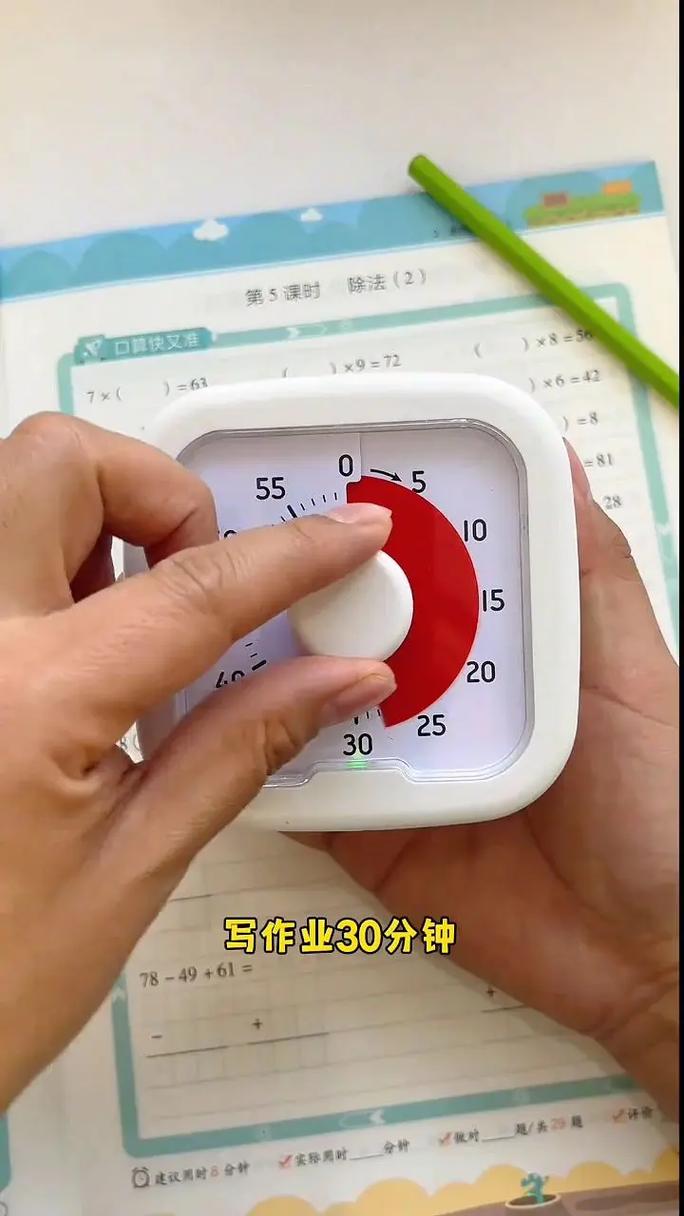 孩子自己管理时间使用计时器写作业