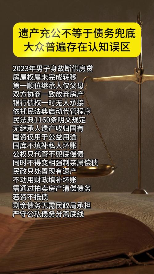 遗产管理人常见认知误区对比表