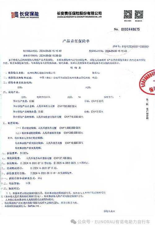 产品责任险投保信息填写页截图