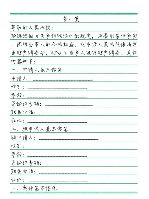 离婚财产调查令申请书样本图
