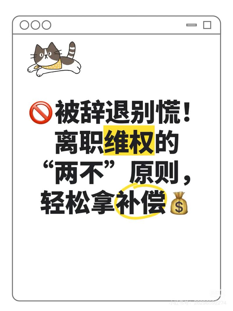 离职与辞退维权相关问题