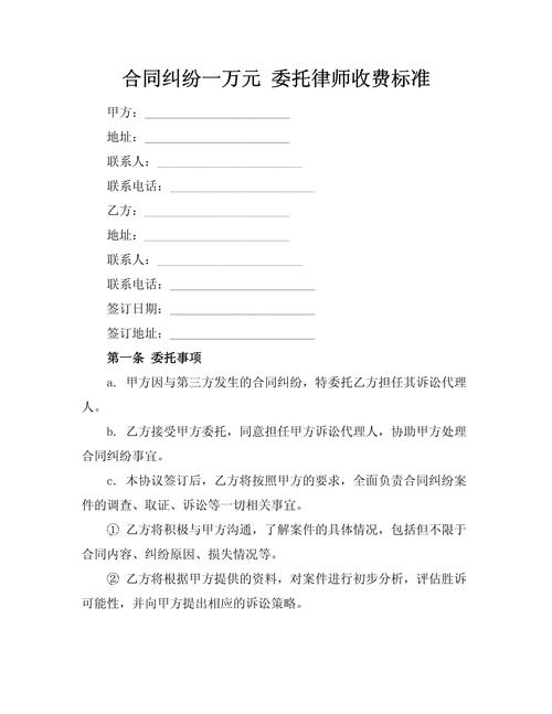 合同纠纷律所委托合同收费条款示例