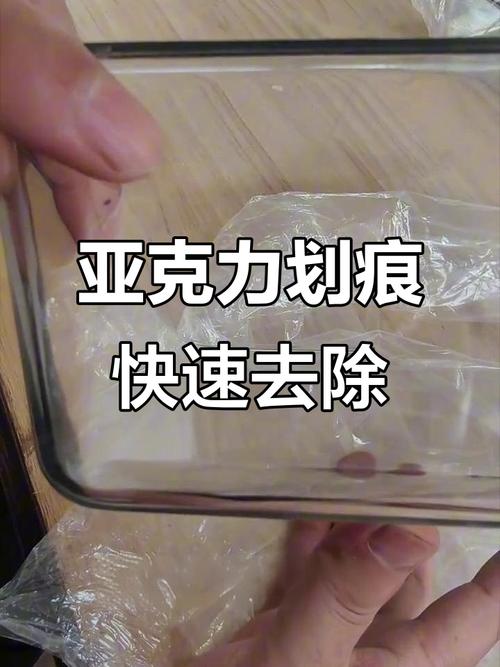 亚克力板家具划痕抛光修复
