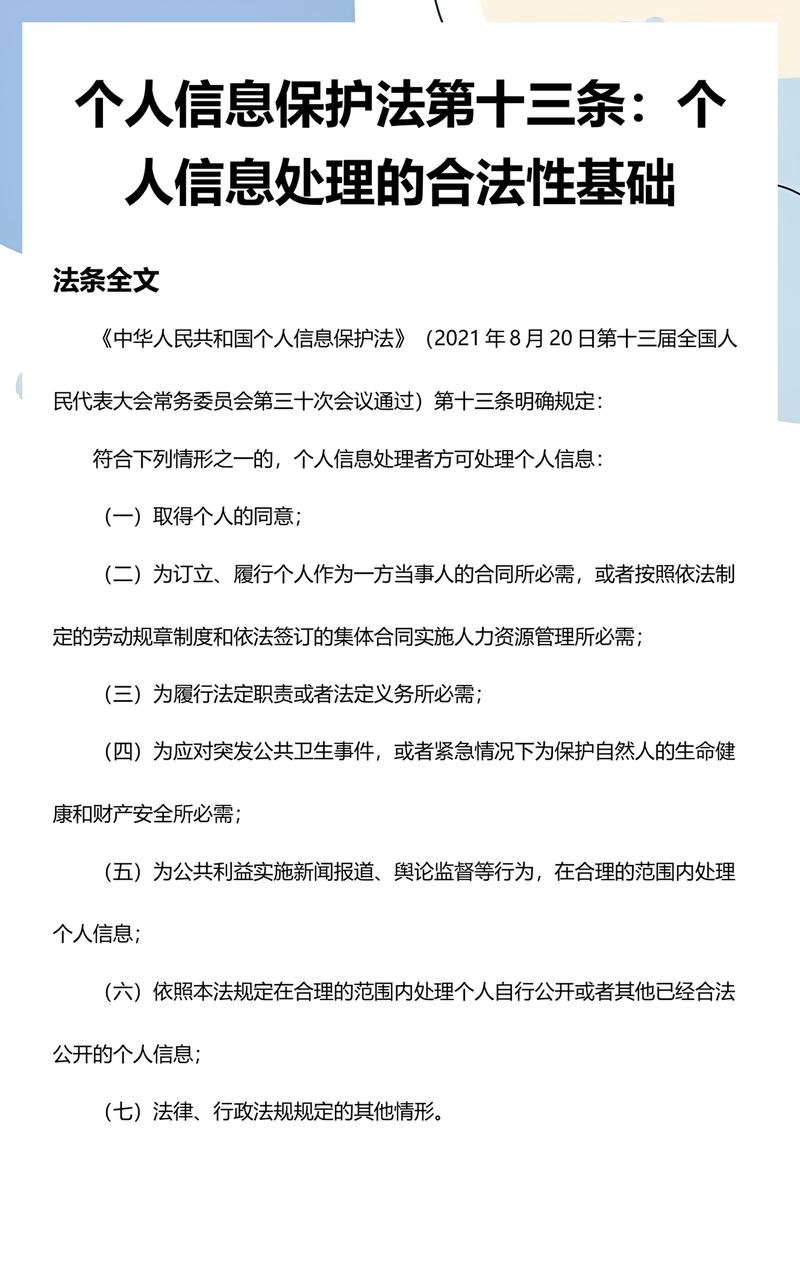 个人信息处理合法性基础对照表