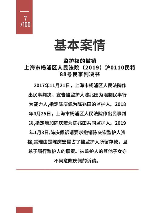 未成年人监护权撤销 法院听证