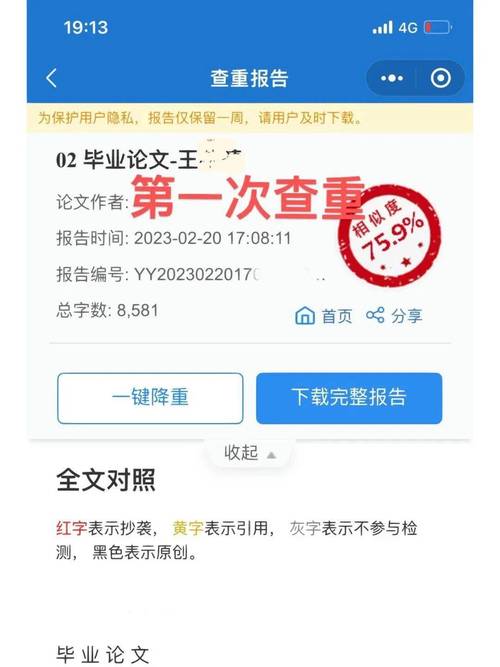 高校本科毕业论文知网查重检测报告