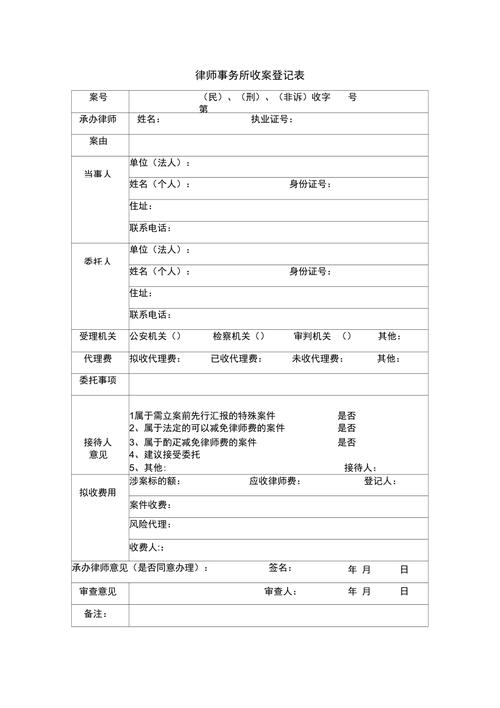 债务追偿律所案件接案评估表
