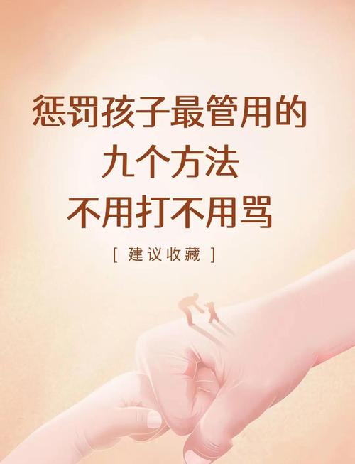 惩戒完，别忘拉孩子一把