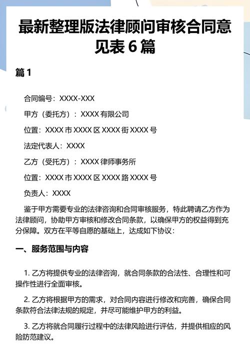 企业法律顾问审查合同风险条款