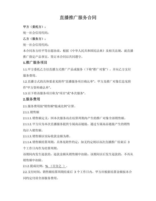 直播带货合同条款签署注意事项清单