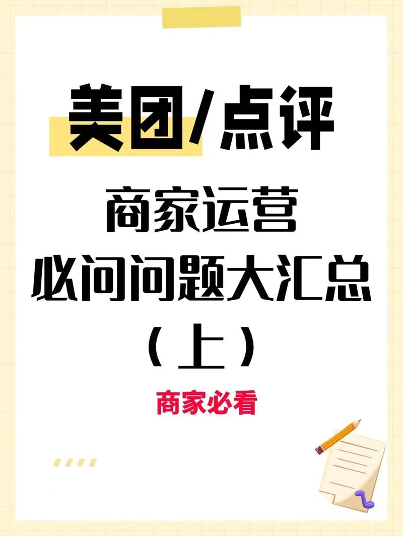 几个商家问得最多的问题