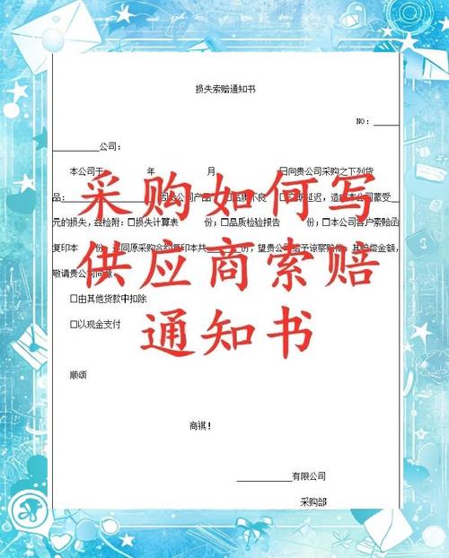 真收到索赔函，别上来就乖乖转钱