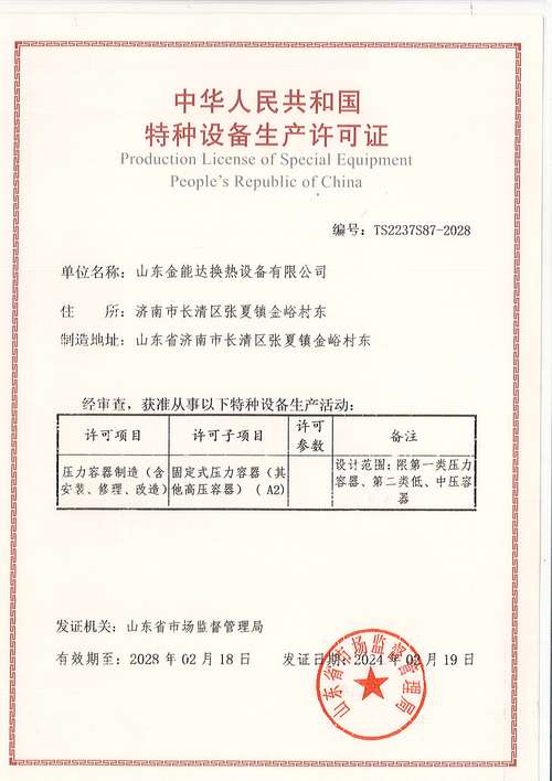 换热器厂家特种设备制造许可证实拍