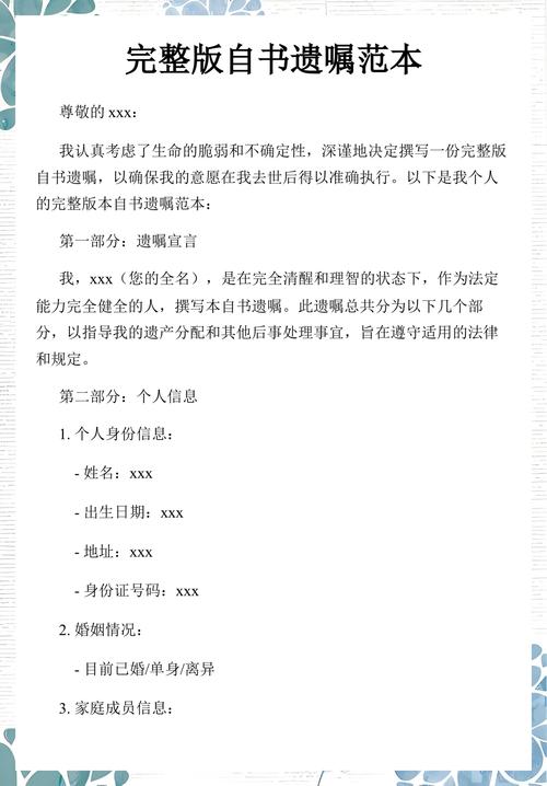 自书遗嘱规范书写模板示例