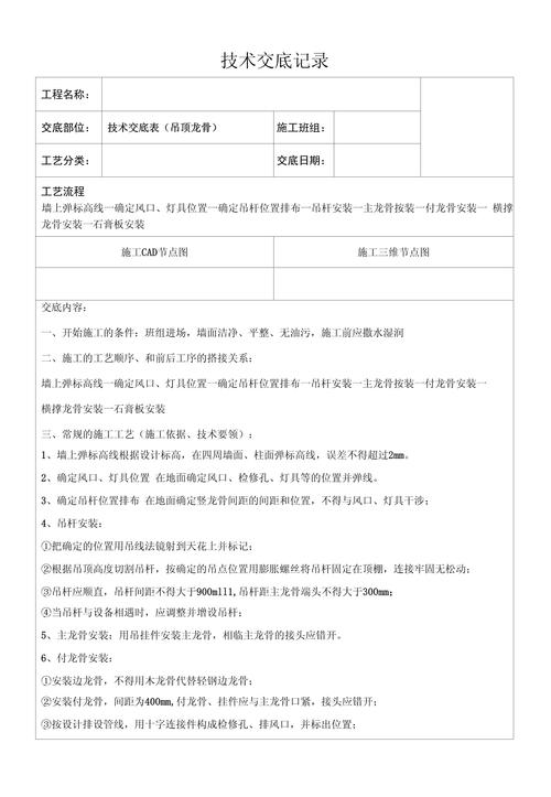 装修现场交底四方签字记录表
