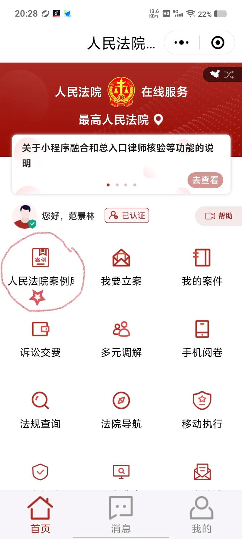 最高院姓名权变更裁判案例库页面