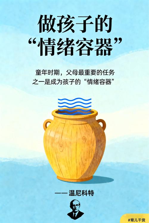 实操第一步：做孩子的“情绪容器”