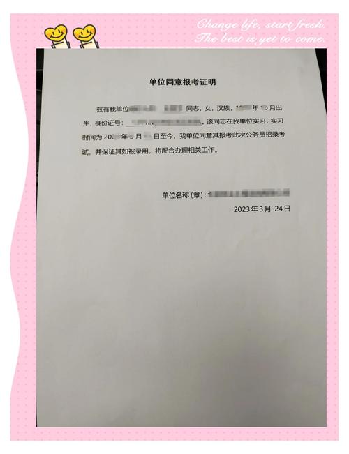 公房管理单位书面同意函实拍