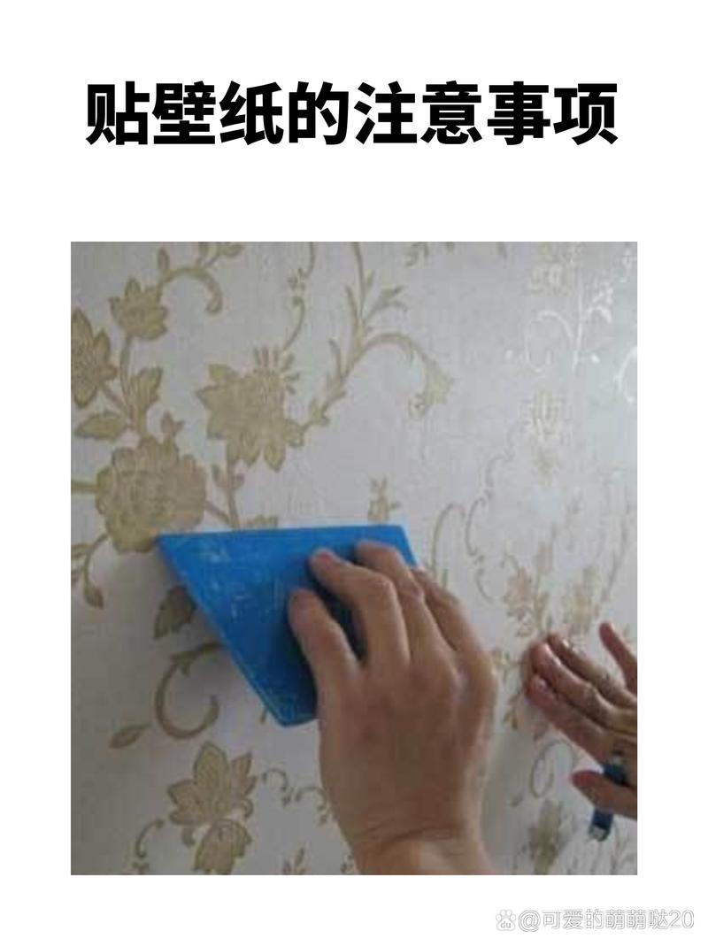 壁纸粘贴完工验收&后期保养