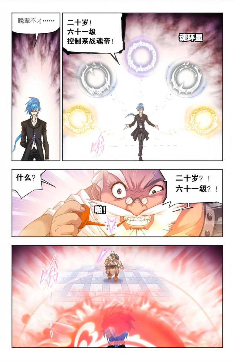 漫画魂环轮回转生场景