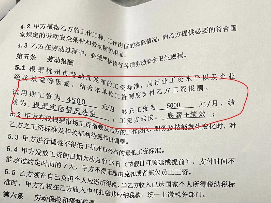 劳动合同里的文字游戏