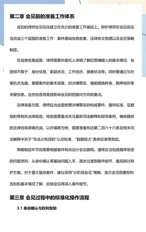 刑事侦查阶段律师会见流程表