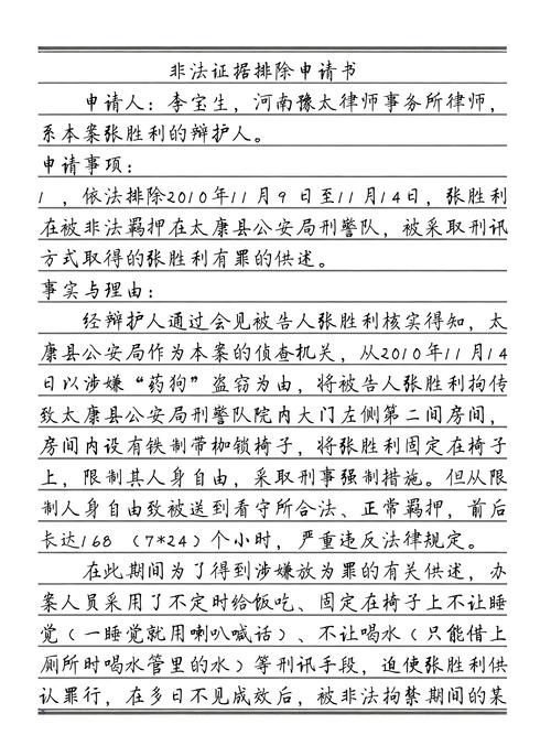刑事法庭上律师举手申请非法证据排除