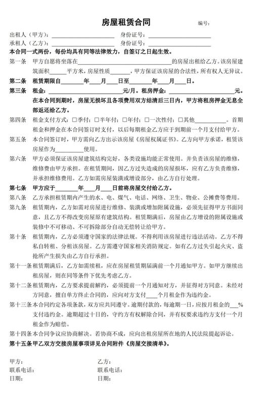 租房合同核心条款标注示意图