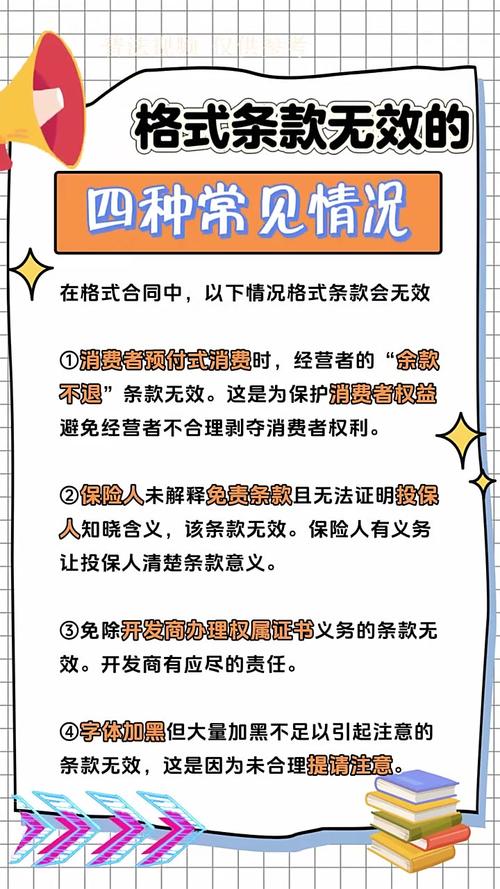 碰到格式条款坑，三步低成本应对