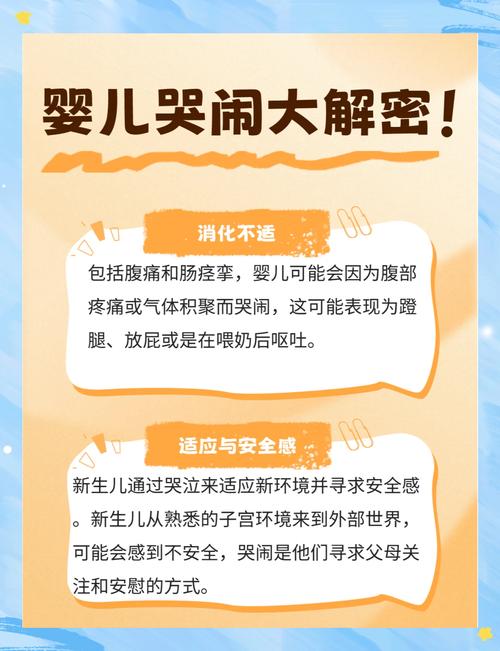 婴幼儿分离哭闹安全感原理示意图
