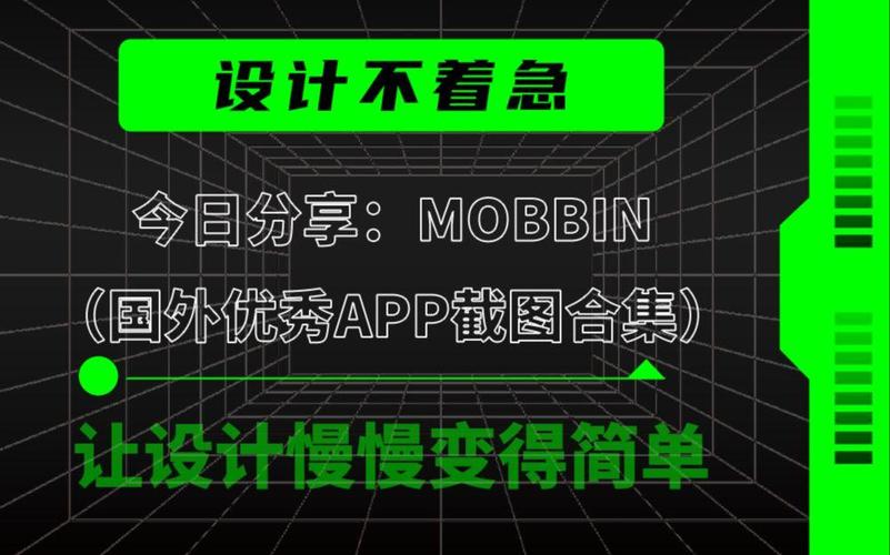 Mobbin网站展示的各App界面截图集